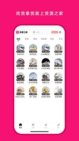 货源之家截图1