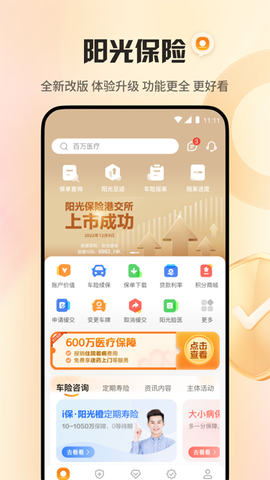 阳光保险截图1