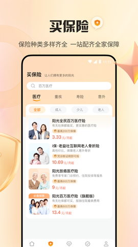 阳光保险截图2