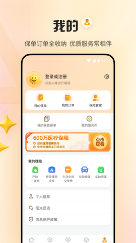 阳光保险截图3