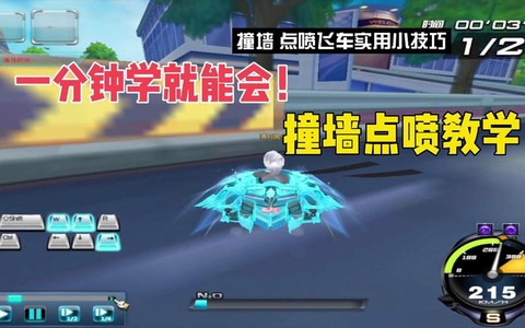 qq飞车小喷怎么弄