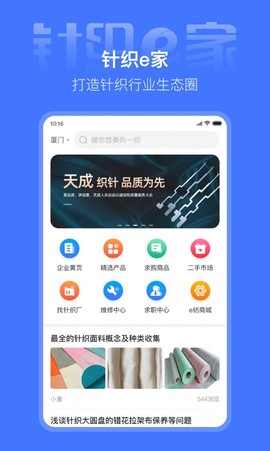 针织e家截图2