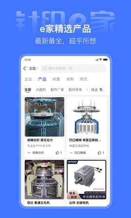 针织e家截图3