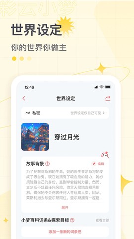 彩云小梦截图1