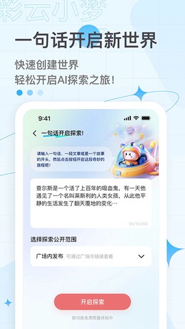 彩云小梦截图3