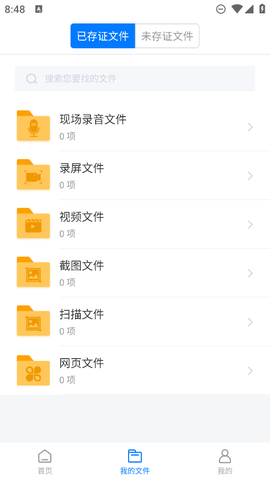 公证专家截图2
