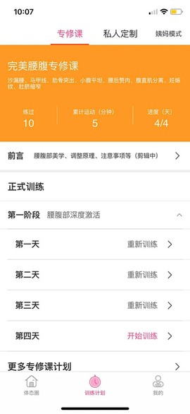 体格大师截图3