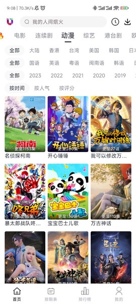 柚子影视电视破解版截图1