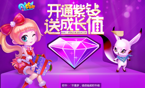 qq炫舞紫钻怎么卡[图1]