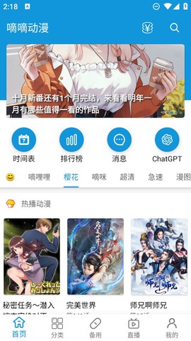 嘀嘀动画截图2