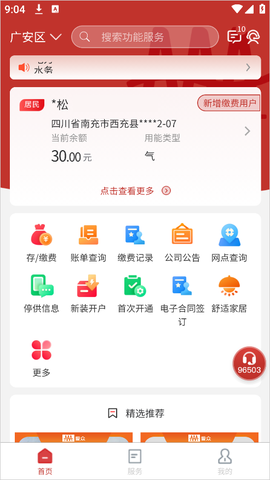 掌上爱众[图3]