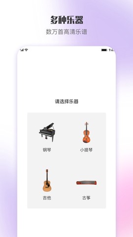 乐此乐谱截图3