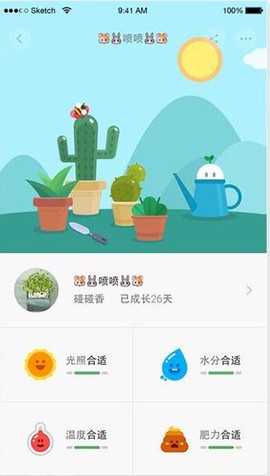 花花草草截图1