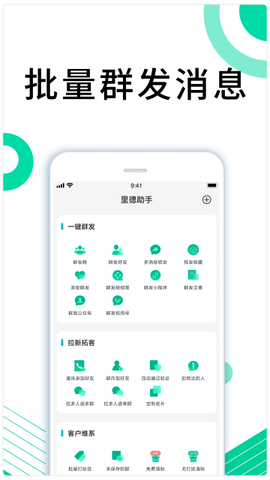里德助手Plus截图1