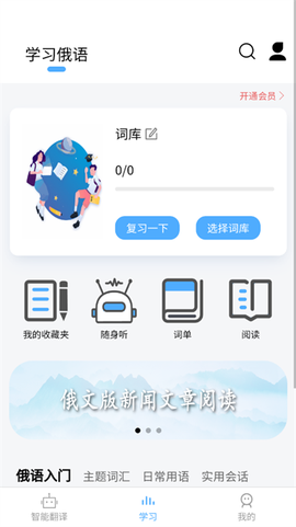 俄语翻译通[图2]