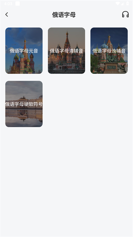 俄语翻译通[图3]