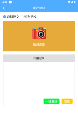 俄语翻译通截图1