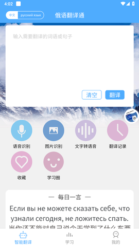 俄语翻译通截图3