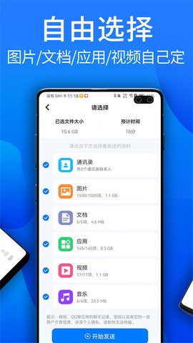 安卓换机助手截图2
