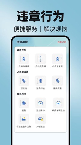 123违章随手拍截图3