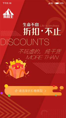 赤峰折扣王截图1