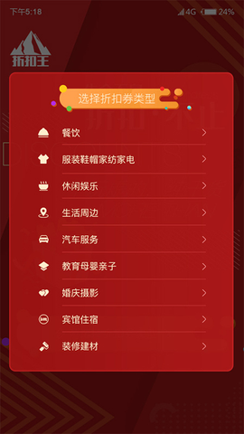 赤峰折扣王截图2