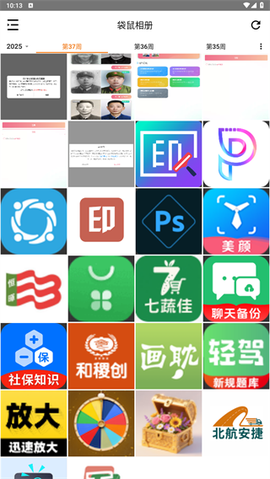 袋鼠相册截图2