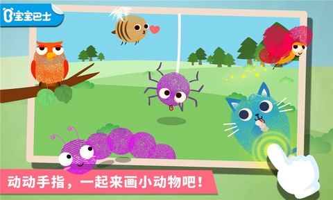宝宝手指画截图3