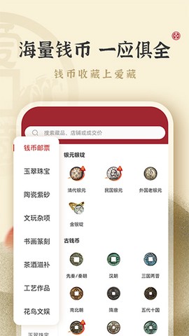 爱藏网app截图2