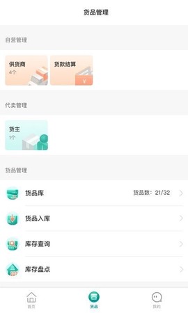 森果批发易截图1