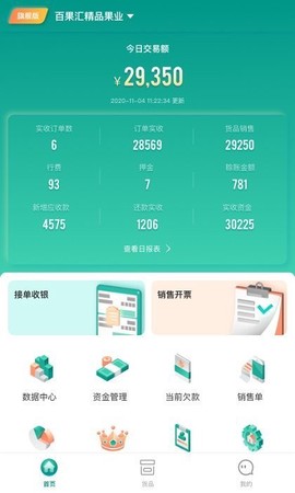 森果批发易截图2