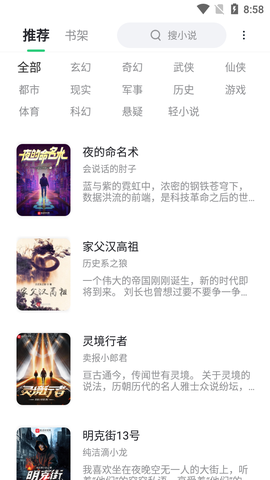 石头追书截图1