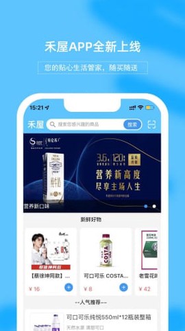 禾屋超市截图2