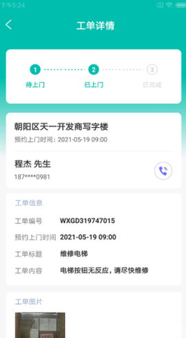 宏蓝建维云截图1