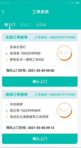 宏蓝建维云截图3