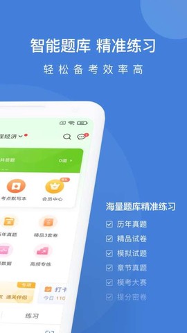 一建万题库截图2