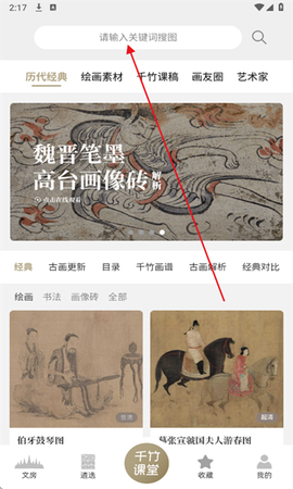 千竹书院截图1