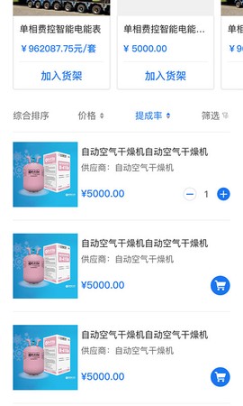 云端营销截图2