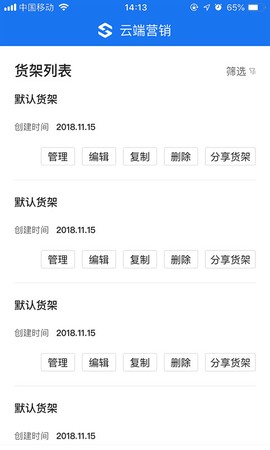 云端营销截图3