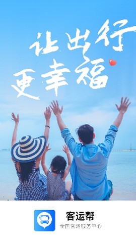 12308汽车票客运帮[图2]