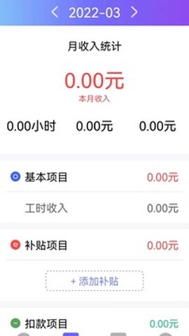 记工本截图2