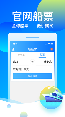 12308汽车票客运帮截图1