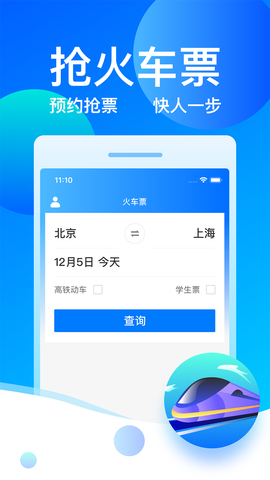 12308汽车票客运帮截图2