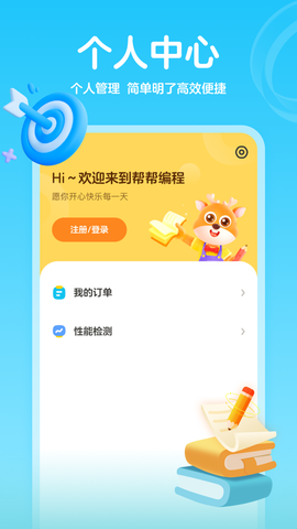 帮帮编程截图3