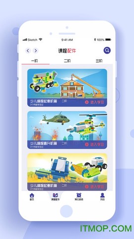 小熊牙编程截图3
