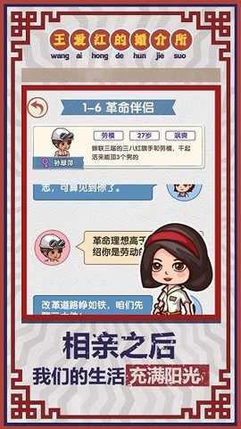 相亲模拟器[图1]