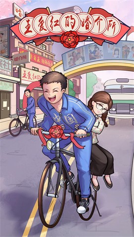 相亲模拟器图1