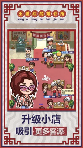 相亲模拟器图3