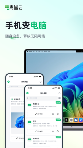 青椒云截图2