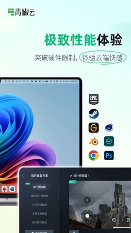 青椒云截图3